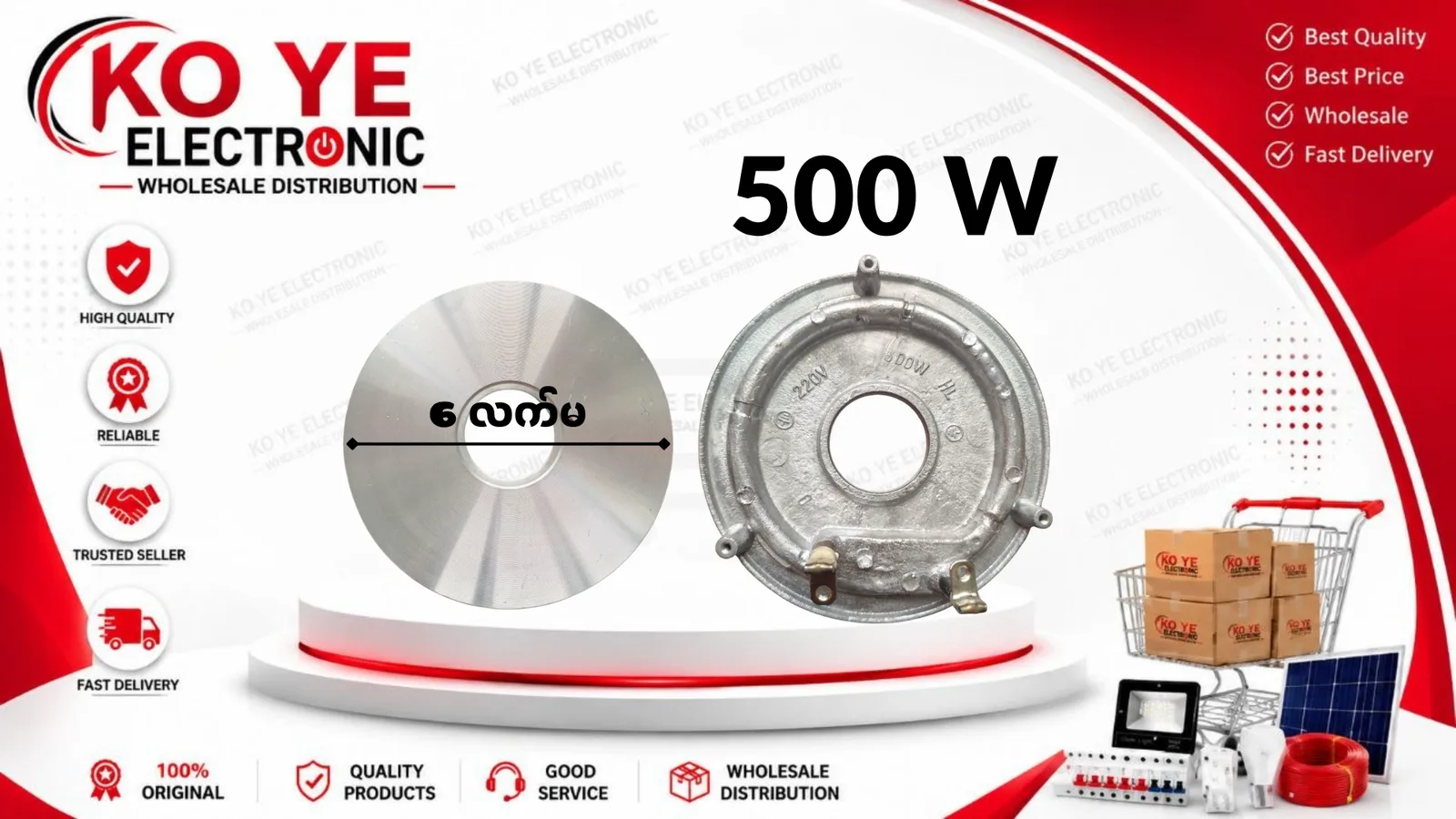 Electric Rice Cooker Heating Plate (ပေါင်းအိုးကွိုင်)